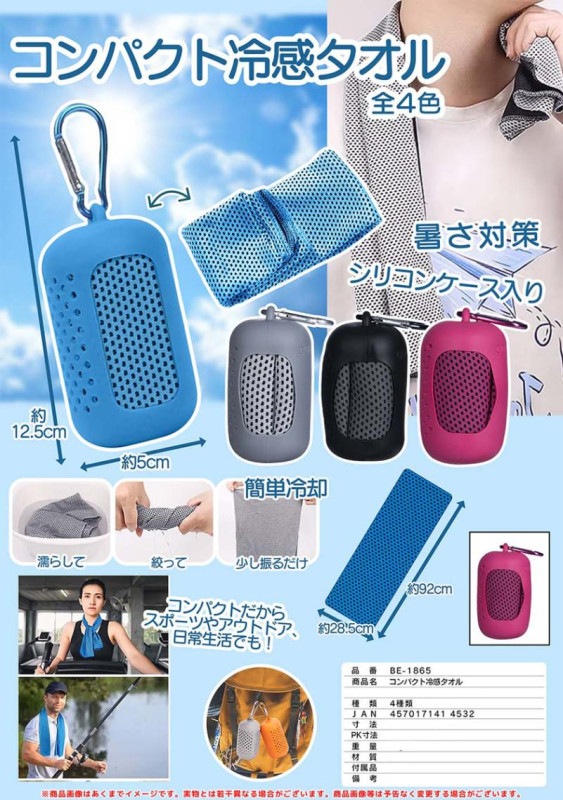コンパクト冷感タオル（72個入） | タオル（Towel） | TOYS