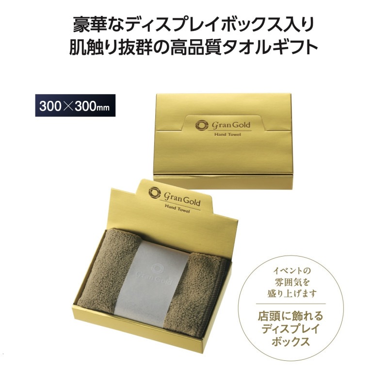 グランゴールド ソフトタッチハンドタオル（200個入） | タオル