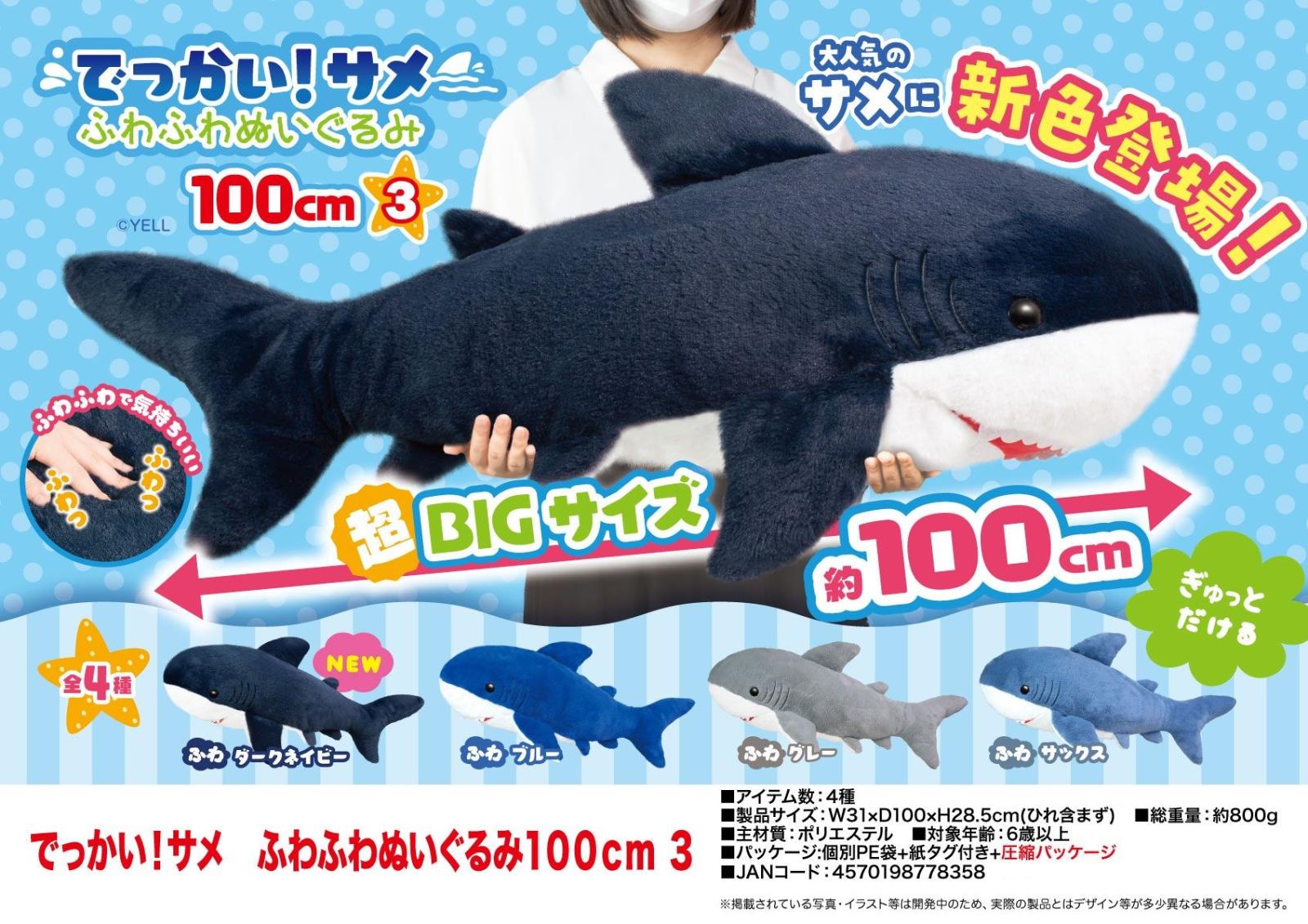 でっかい！サメ　もちふわぬいぐるみ　１２０㎝ Amazon.co.jp: でっかい！サメ もちふわ ぬいぐるみ 120㎝ 超BIG
