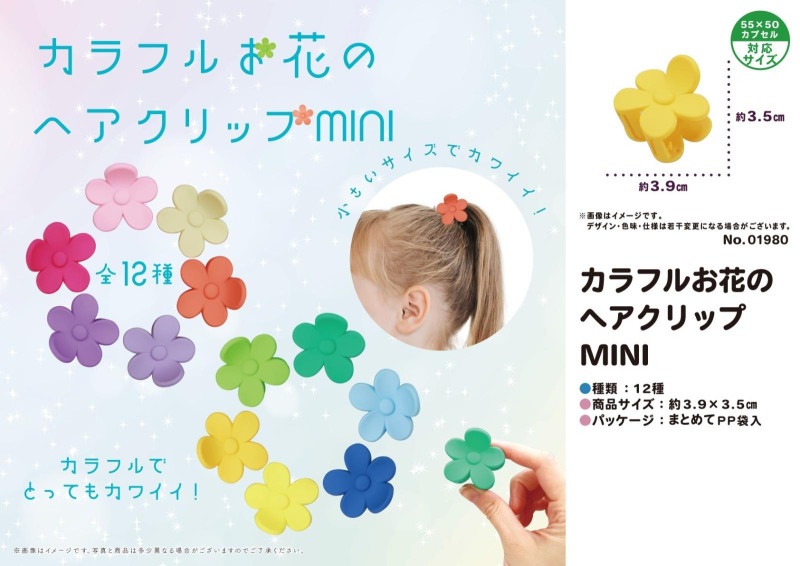 カラフルお花のヘアクリップMINI（1152個入） | その他（Other