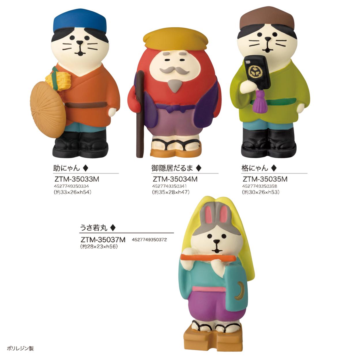concombre 助にゃん/格にゃん/御隠居/うさ若丸（48個入