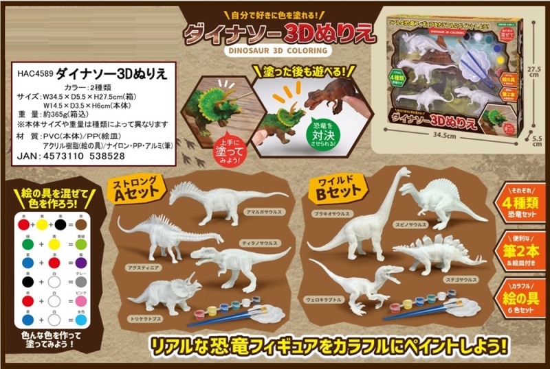 恐竜」ダイナソー3Dぬりえ（24個入） | その他（Other） | TOYS