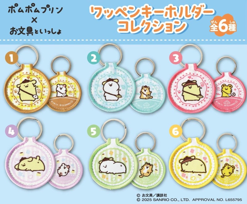 サンリオ」ポムポムプリン×お文具といっしょ ワッペン
