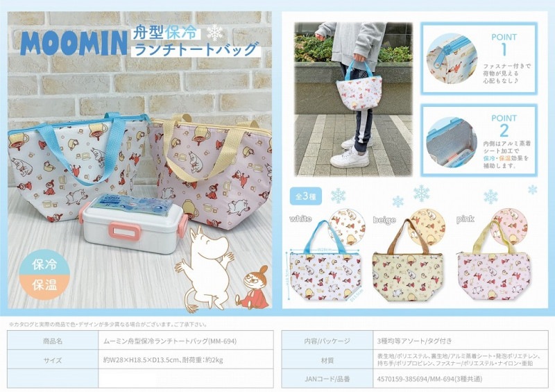 ムーミン舟型保冷ランチトートバッグ(MM-694)（60個入） | ムーミン
