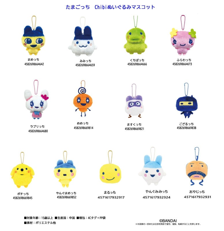 たまごっち　いろんなシーンぬいぐるみ　やんぐまめっち　アミューズメント専用景品 たまごっち いろんなシーンぬいぐるみ やんぐまめっち