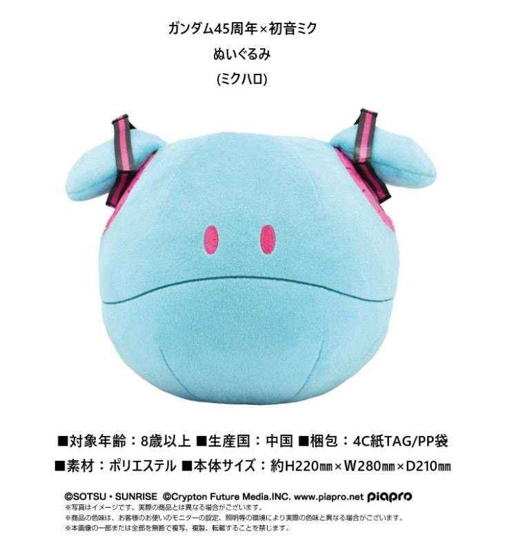 初音ミク ぬいぐるみ 予約商品＞2025年8月発売予定【ガンダム45周年×初音ミク