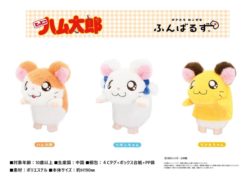 とっとこハム太郎 ふんばるず（24個入） | その他（Other
