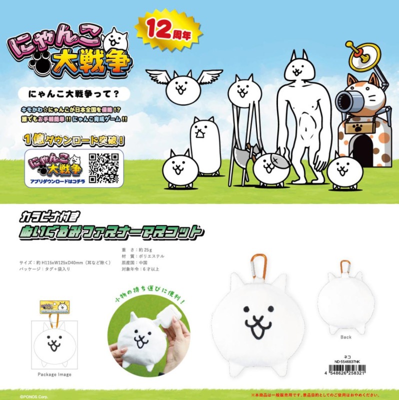 にゃんにゃんにゃんこファスナーホルダー3にゃん色違い San-X にゃんにゃんにゃんこ ファスナーホルダー にゃんこまつり