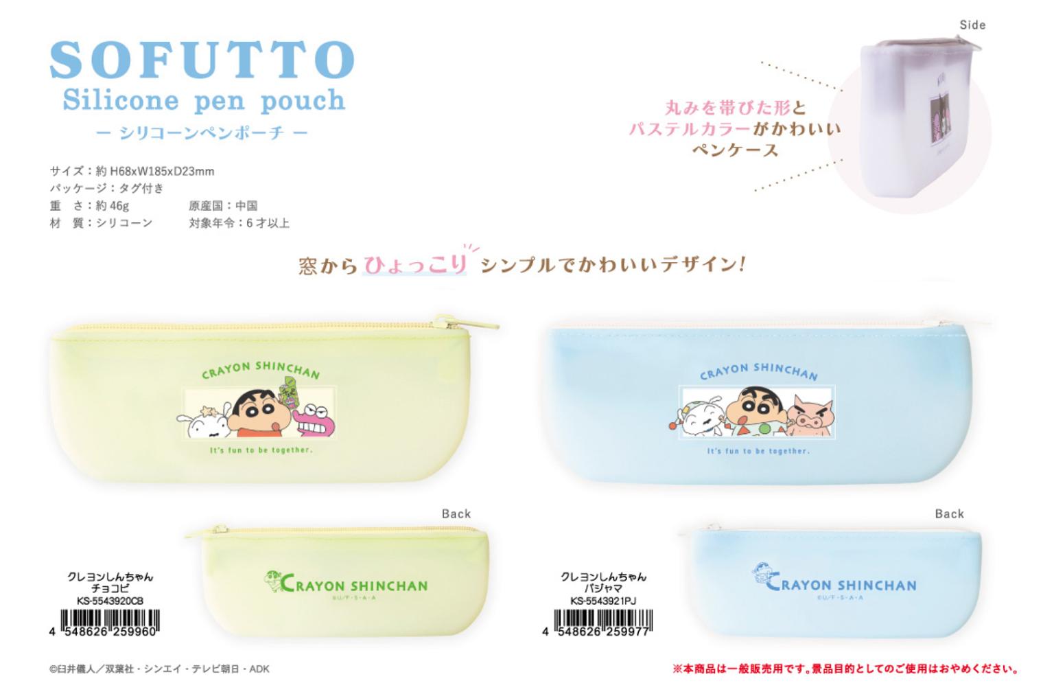 【クレヨンしんちゃん】Silicone Pouch★シリコンポーチ [4種] クレヨンしんちゃん】Silicone Pouch☆シリコンポーチ [4種