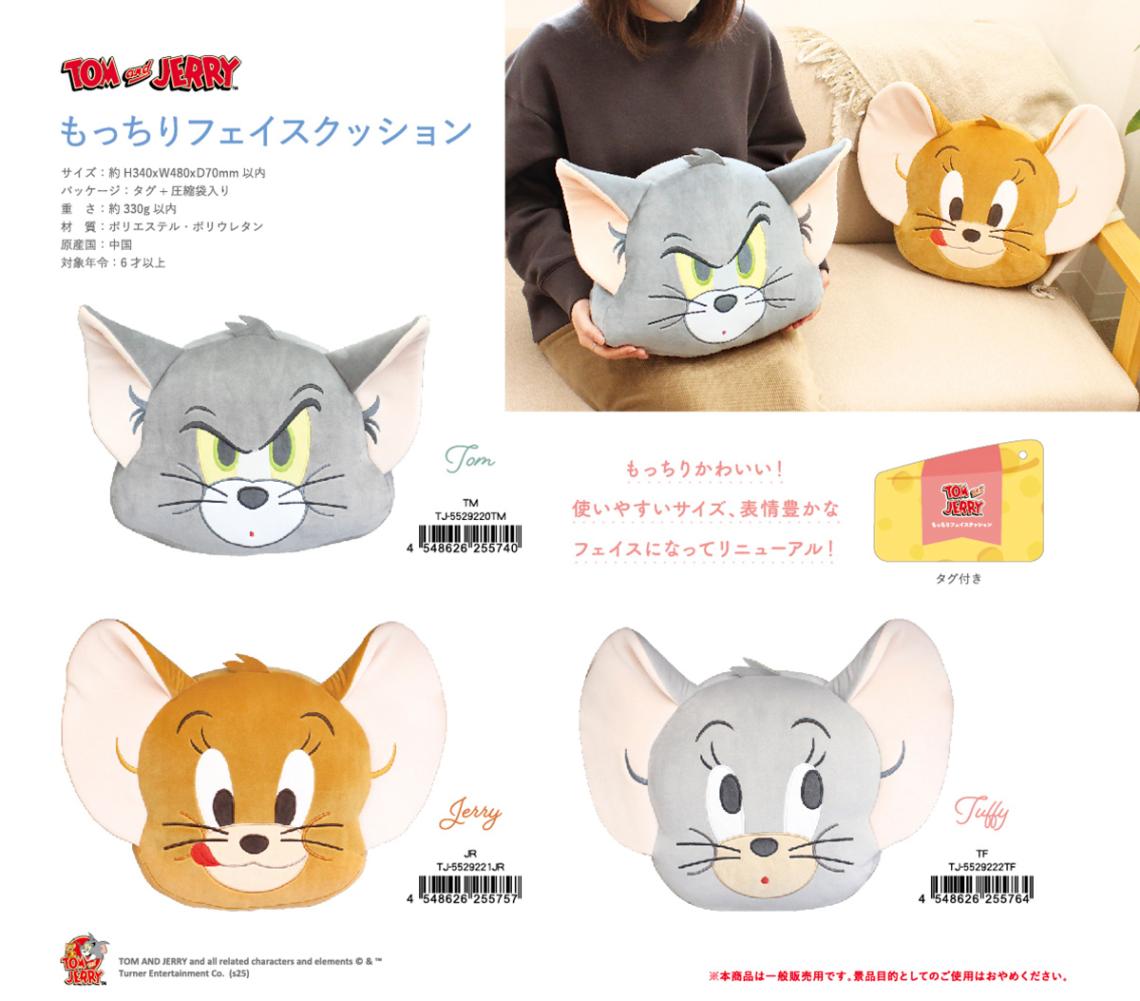 【激レア・レトロ】トムとジェリー フェイス クッション トムとジェリーの顔型もちもちクッション。ぎゅーっとしたくなる