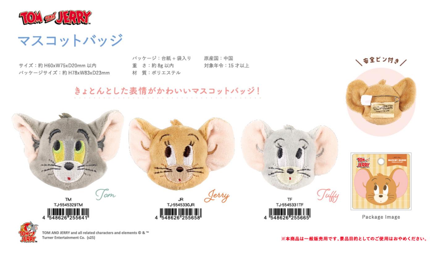 トムとジェリー マスコットバッジ（48個入） | マスコット