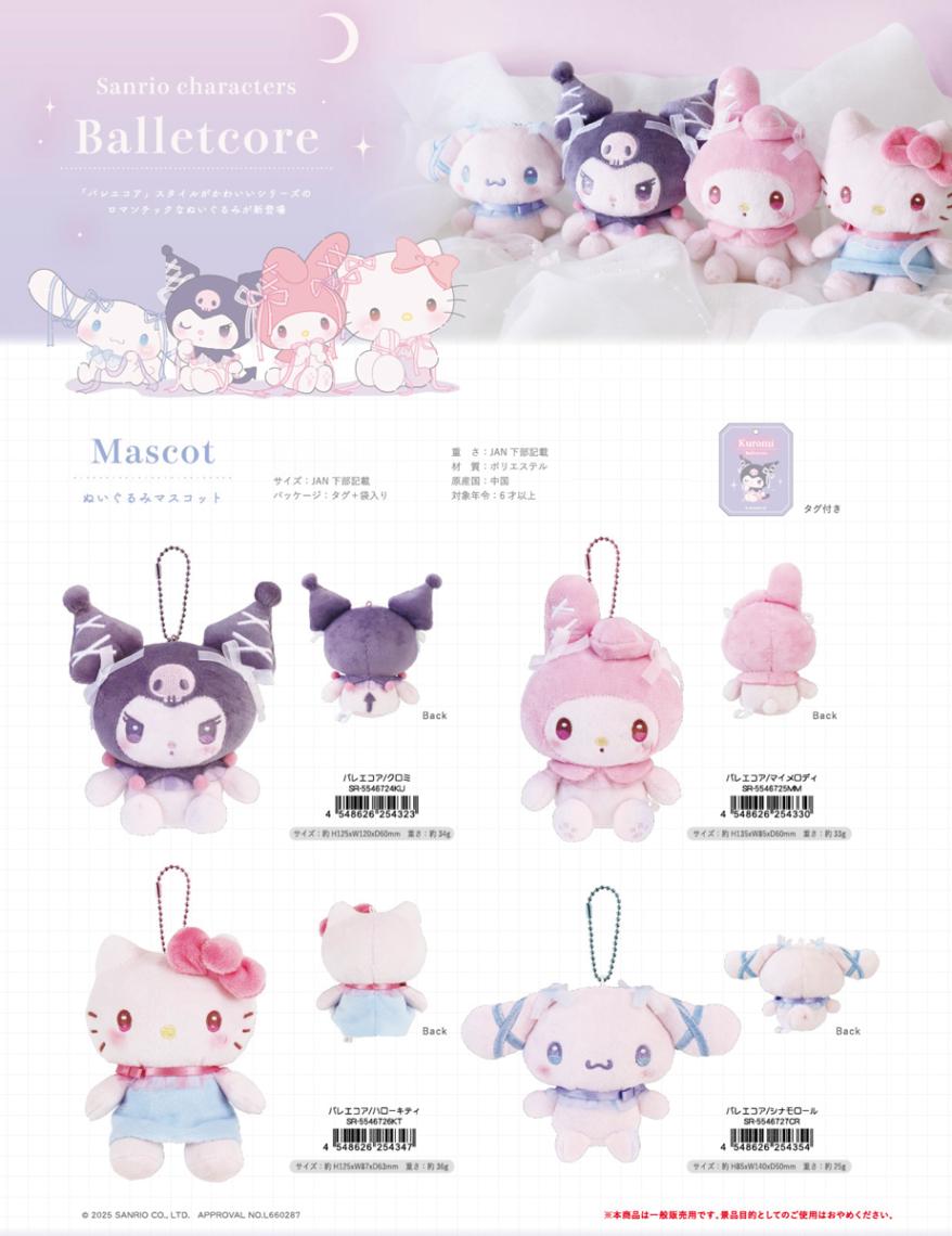 サンリオキャラクターズ ぬいぐるみマスコット バレエコア（30個