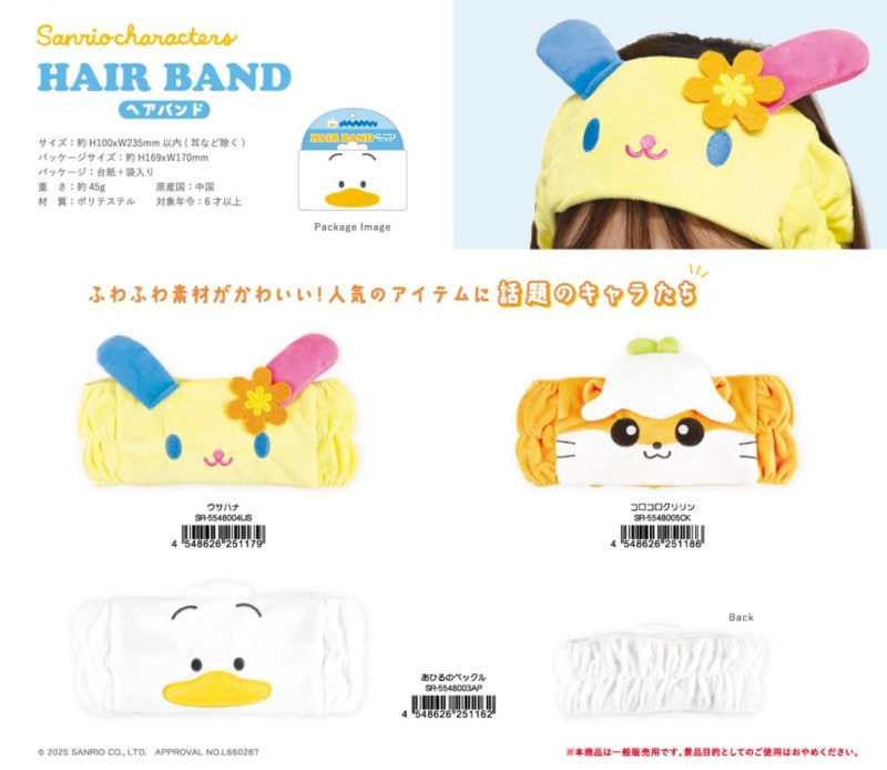 サンリオキャラクター ヘアバンド Amazon.co.jp: 森本産業 ヘアバンド Ver2 サンリオ