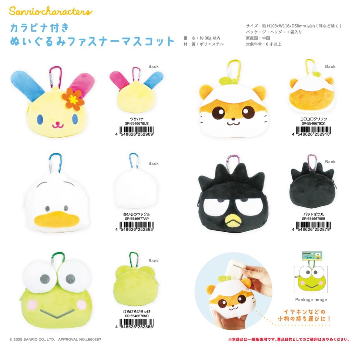 サンリオ　ぬいぐるみ マスコット おすすめ】 BANDAI サンリオキャラクターズ2 Shakers シェイカー