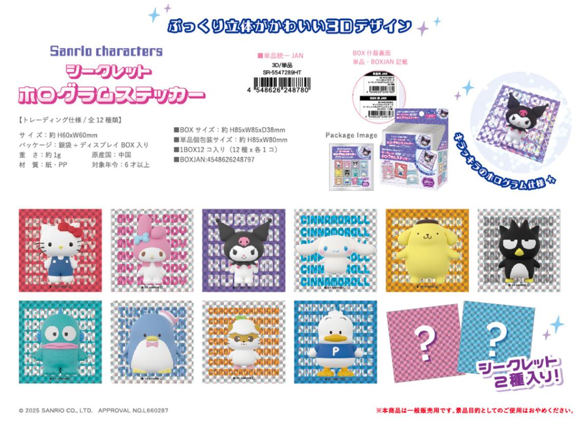 サンリオ　ホログラムアクリルステッカー 単品＞サンリオキャラクターズ-Magical jewelry-ホログラム