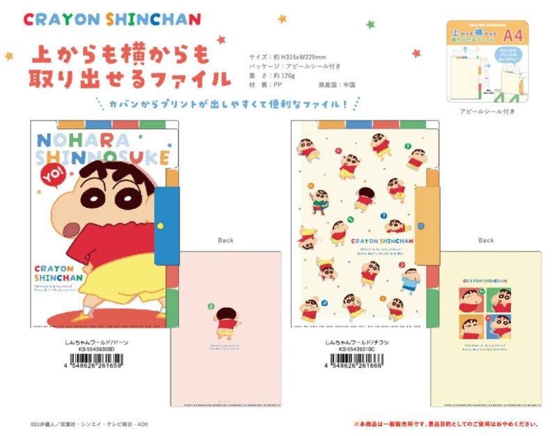 新品未使用】タグ付き クレヨンしんちゃん オリジナル
