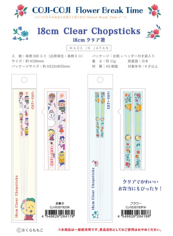 コジコジ　箸置き2種　バラ売り不可 コジコジ 箸置き 2個セット - メルカリ
