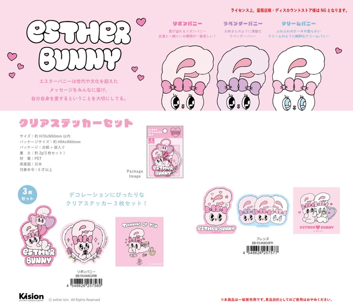 948枚キャラクターシール ステッカーセット　エステルバニー ステッカー　可愛い Amazon.co.jp: esther bunny エスターバニー シールセット