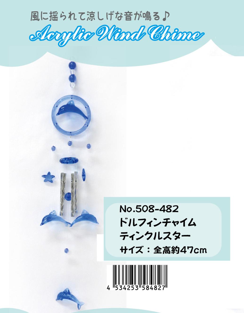 風鈴」ドルフィンチャイム ティンクルスター（72個入） | その他