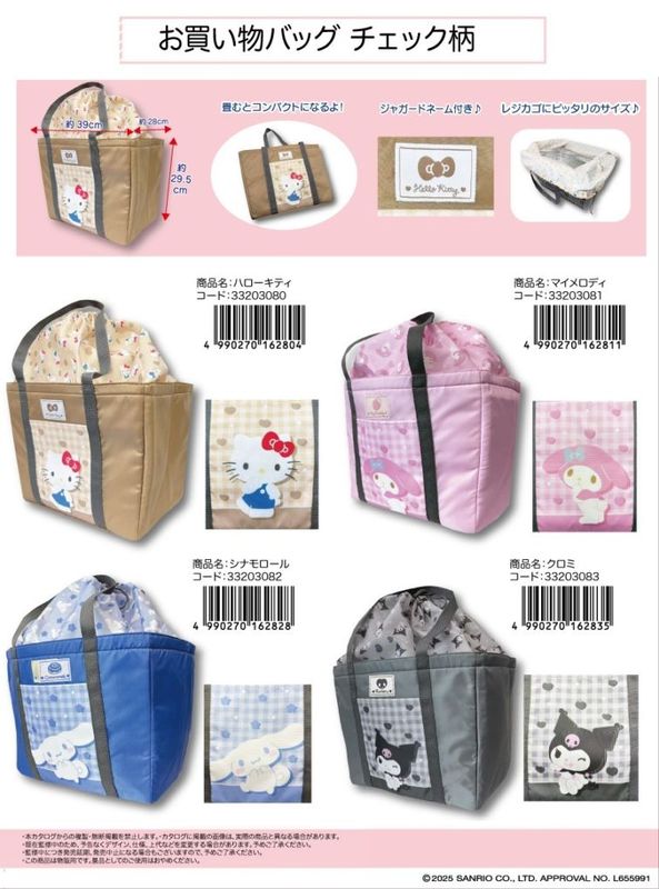 サンリオ」お買い物バッグ チェック柄（18個入） | サンリオ