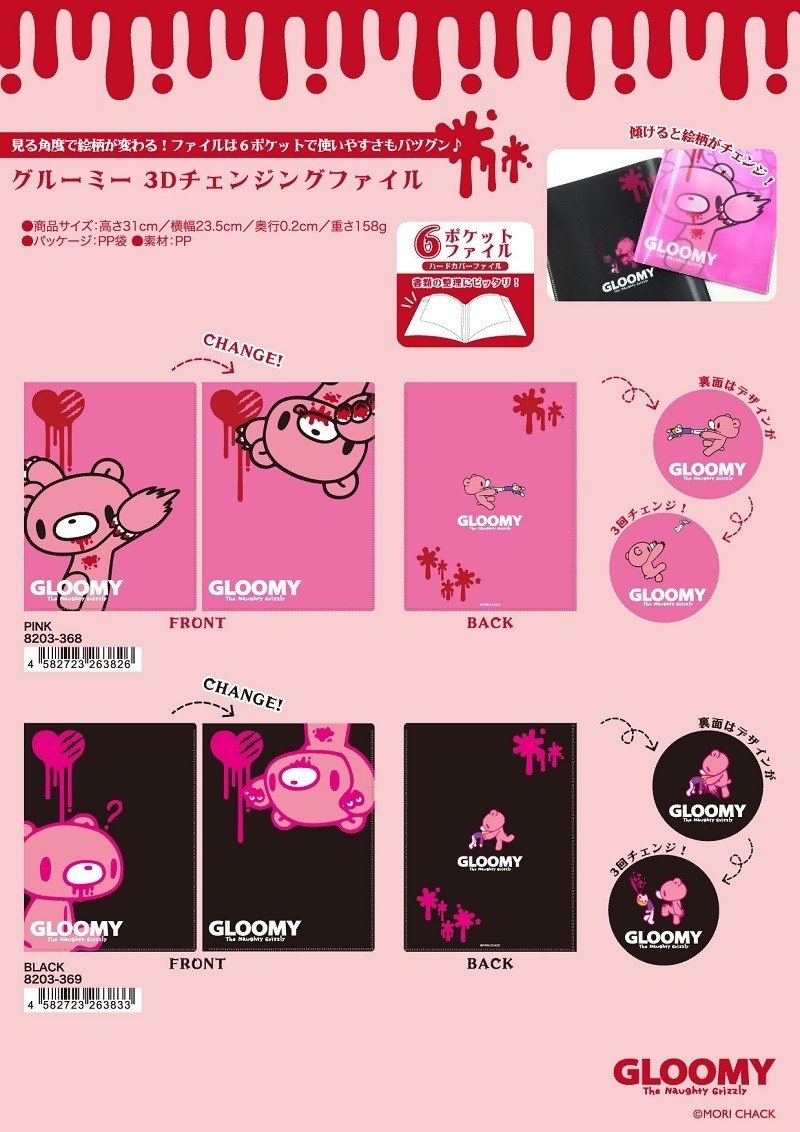 GLOOMY」グルーミー 3Dチェンジングファイル（60個入） | その他