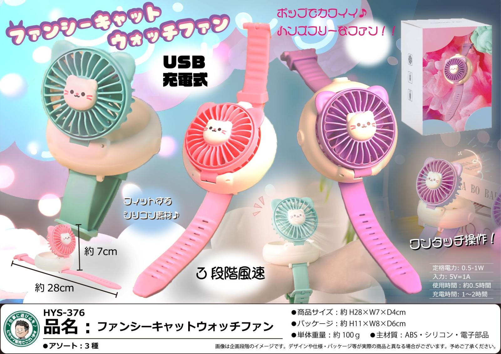 扇風機」「猫グッズ」充電式 ファンシーキャットウォッチファン