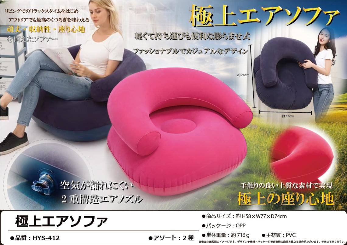 Best エアソファ❤️ 極上エアソファ（24個入） | その他（Other） | TOYS VENDOR JAPAN