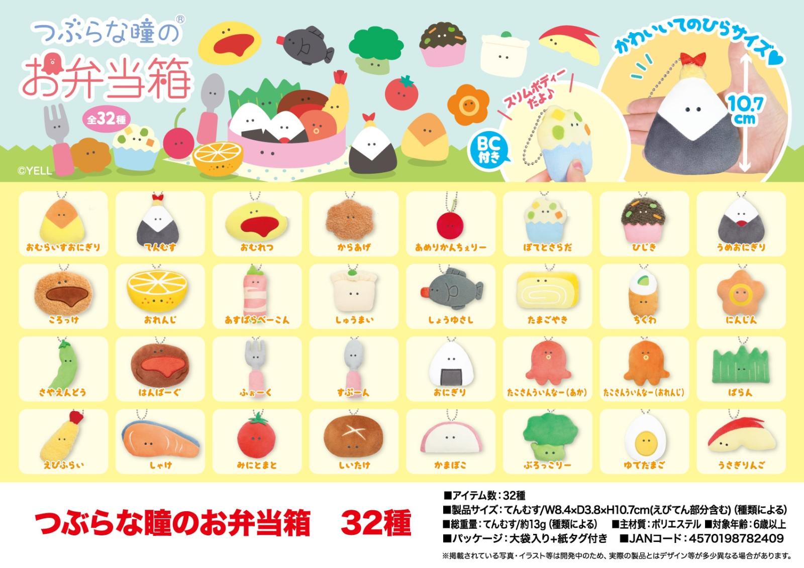 ぬいぐるみ」つぶらな瞳のお弁当箱 32種（192個入