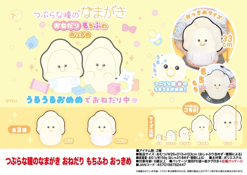 ぬいぐるみ」つぶらな瞳のなまがき おねだり もちふわ おっきめ