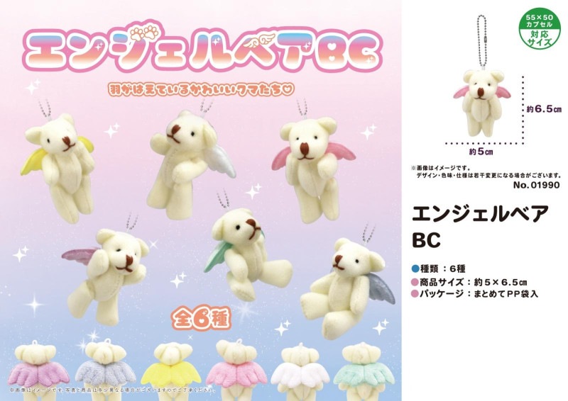 ポメ公　エンジェル エンジェルベアBC（768個入） | マスコット（Mascot） | TOYS