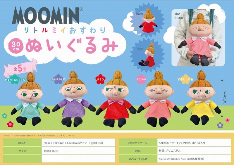 リトルミイのきょうだいたち ピンク ぬいぐるみ リトルミイのきょうだいたち ピンク ぬいぐるみ - メルカリ