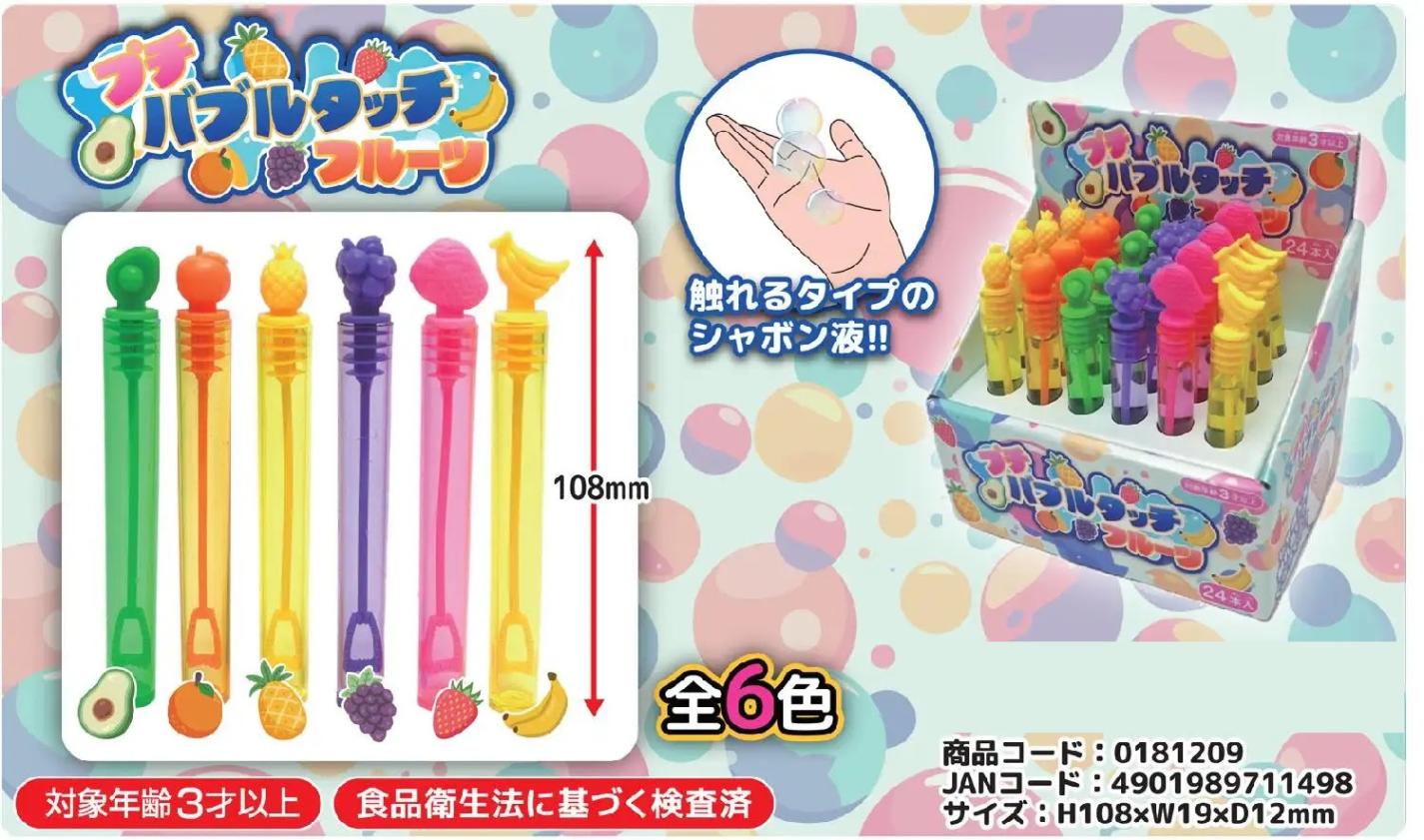 触れるシャボン玉 プチバブルタッチ フルーツ（1152個入