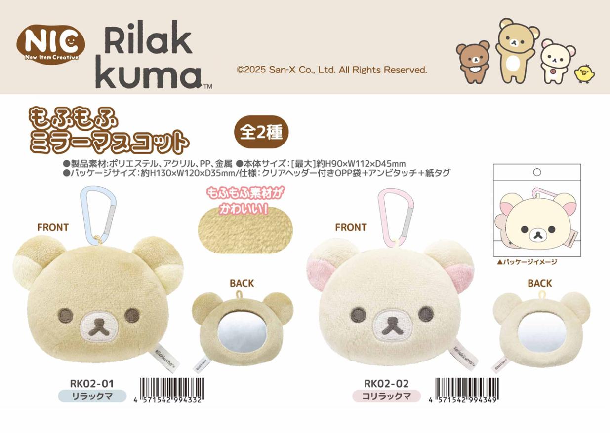 NIC」リラックマ もふもふミラーマスコット（20個入