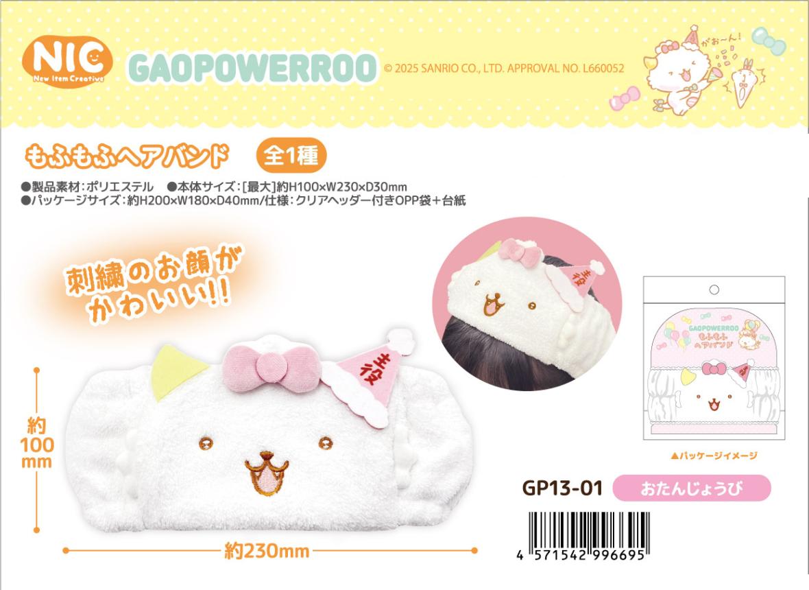 受注締切5/29」「NIC」がおぱわるぅ もふもふヘアバンド おたんじょう  