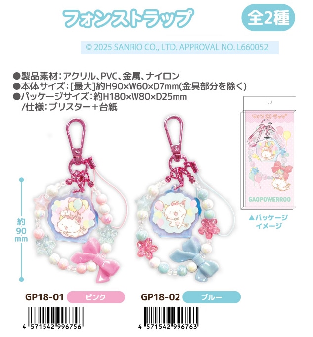 NTT DoCoMo フィギュアストラップ きのこ ピンク・青・焼そば NIC」がおぱわるぅ フォンストラップ(20個入) | サンリオ