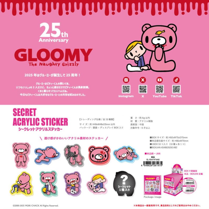 グルーミー　プライズ　地雷系　限定品　ステッカー　シール　おまけ付き ステッカー（グルーミー） | アベイル 公式オンラインストア