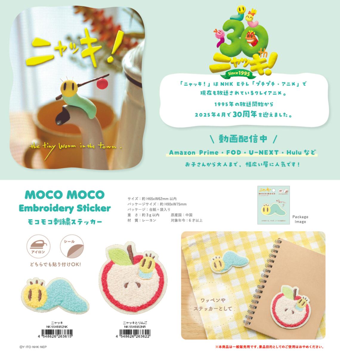 ニャッキ！ モコモコ刺繍ステッカー（80個入） | その他（Other