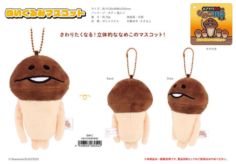 おさわり探偵なめこ栽培キット★マスコットぬいぐるみ大量26点まとめ売りＢセット♪ おさわり探偵 なめこ栽培キット ぬいぐるみマスコット なめこ