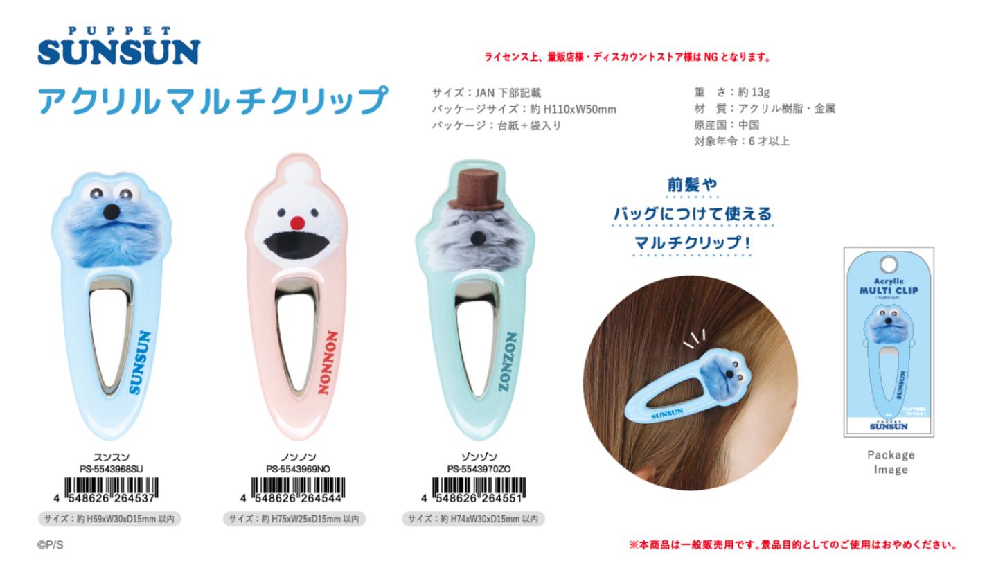 【まとめ売り】パペットスンスン【未使用】 パペットスンスン まとめ売り - メルカリ