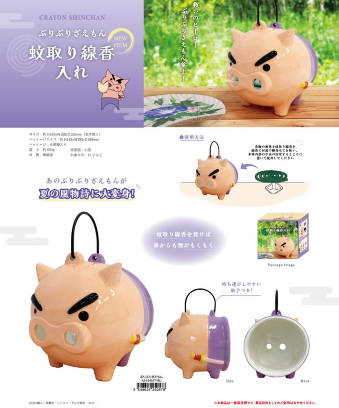 ぶりぶりざえもん　蚊取り線香入れ 8月発売にて再予約】クレヨンしんちゃん ぶりぶりざえもん
