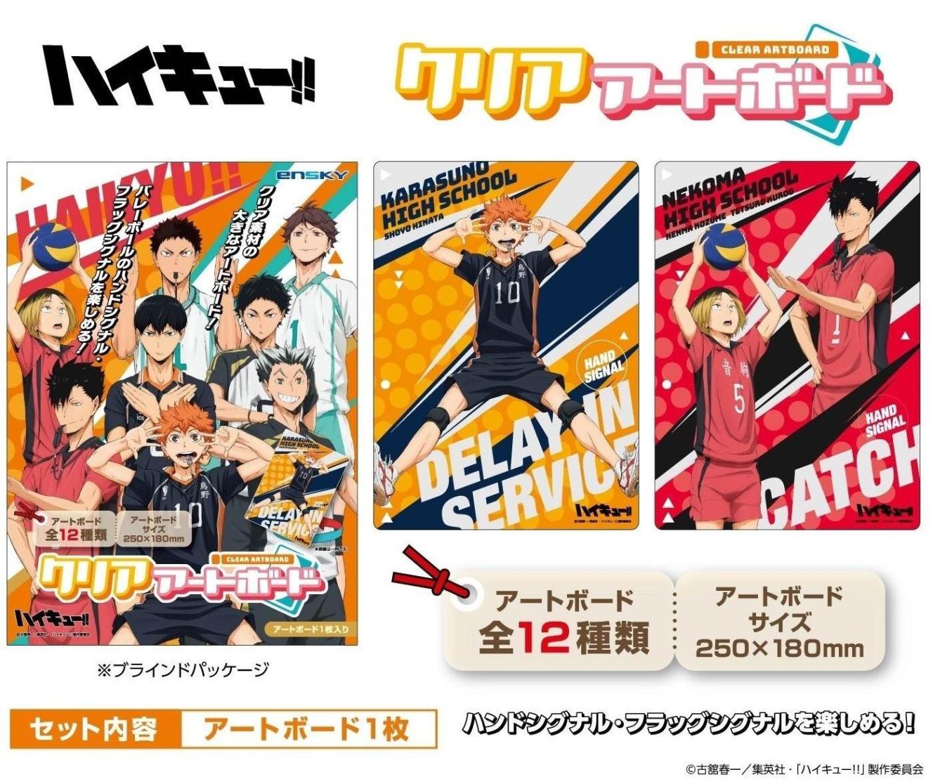 ハイキュー　アートボード ハイキュー！！』アートボード 日向翔陽 【仙台観光特使就任記念