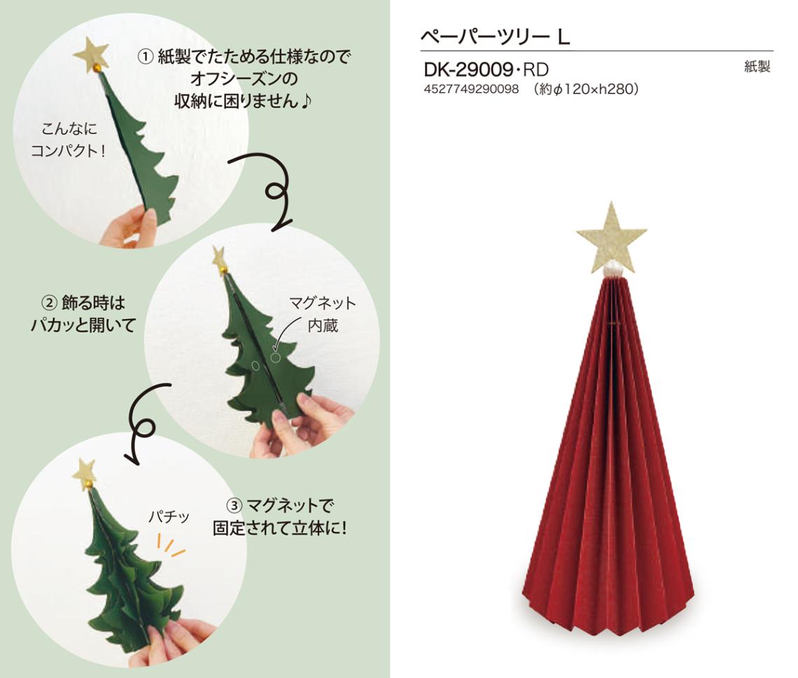ツリーツリーページ 木のおもちゃ カルテット / クリスマスツリー(シュヴァルツ