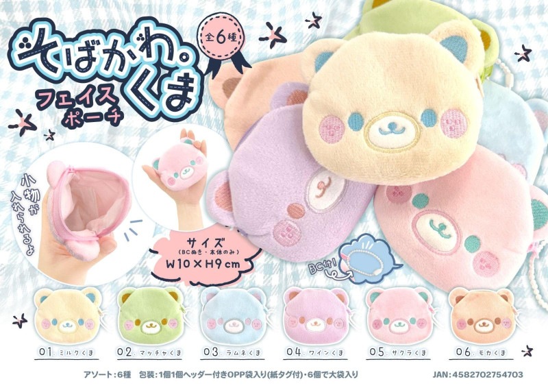 そばかわ。くま フェイスポーチ（192個入） | ポーチ（Pouch