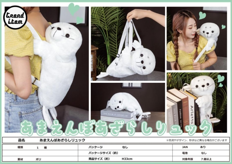 あまえんぼうあざらしリュック（36個入） | バッグ（Bag