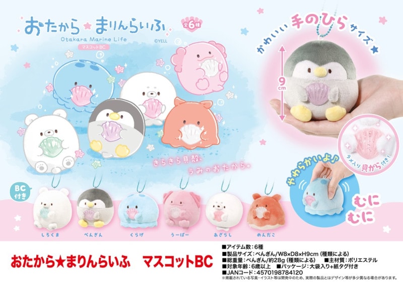 ぬいぐるみ」「動物グッズ」おたから☆まりんらいふ マスコット