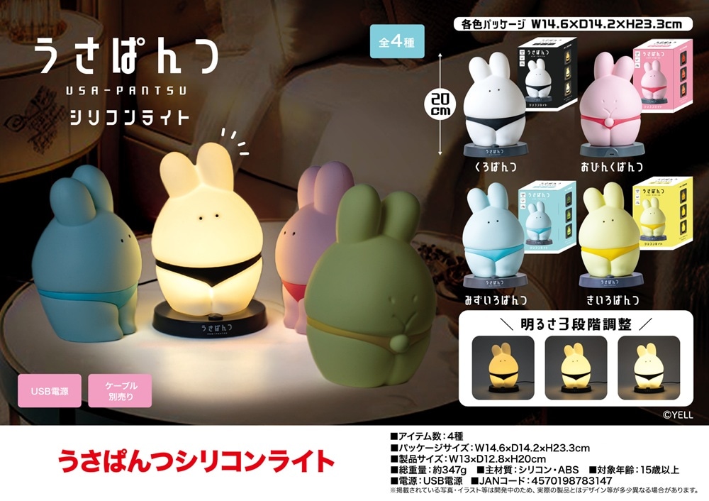 うさぱんつ シリコンライト うさぱんつシリコンライト 全4種 | 雑貨・文具,日用品 | 景品