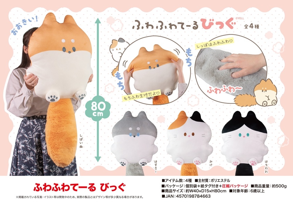 非売品】ふわっち ぬいぐるみD【送料無料】 - メルカリ