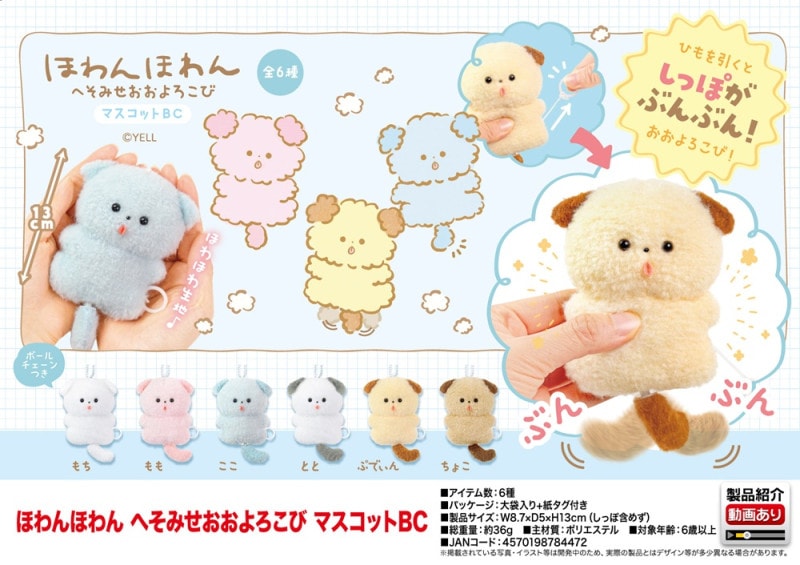 CROYONG ぬいぐるみマスコット SANCTUARY CROYONG ぬいぐるみマスコット SANCTUARY 61831-54-
