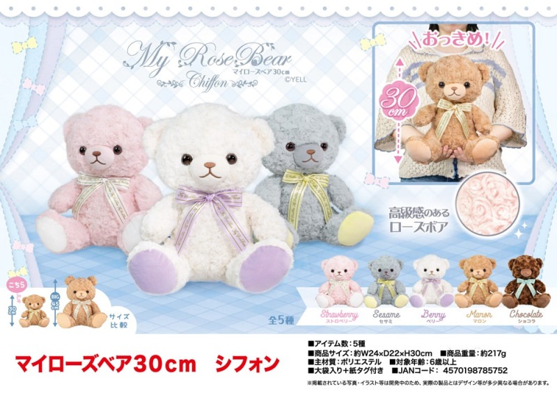 ぬいぐるみ」「動物グッズ」マイローズベア30cm シフォン（50個