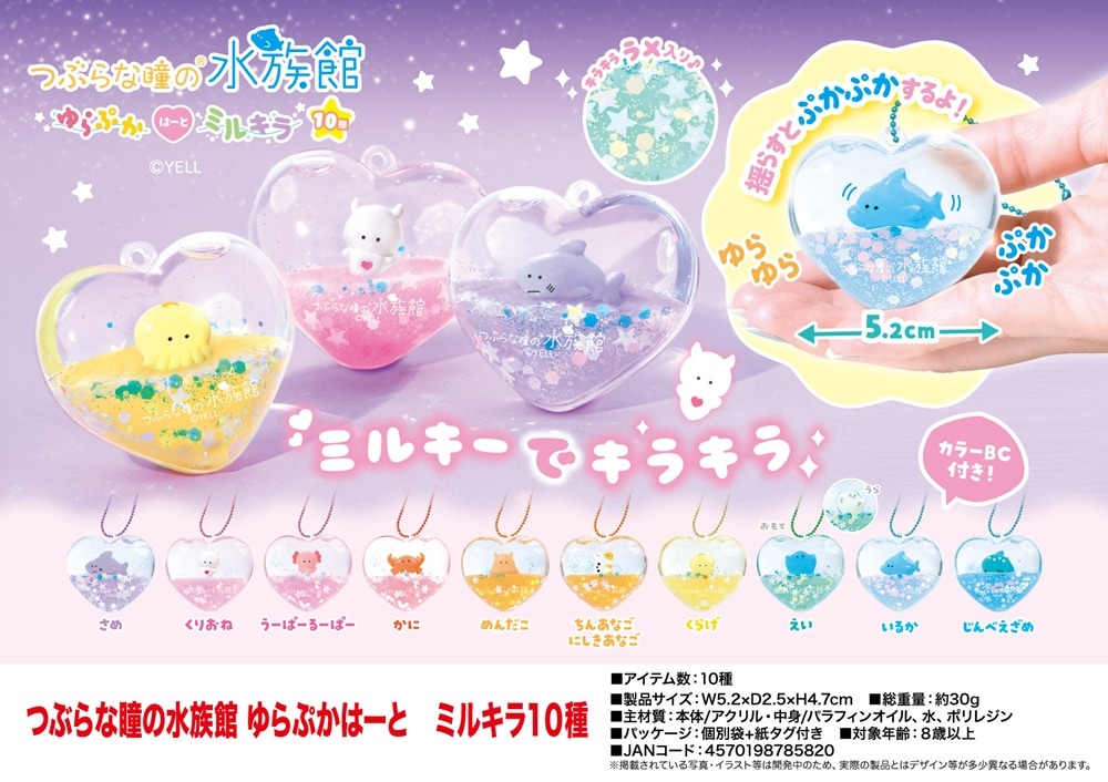 つぶらな瞳の水族館　バラ売り つぶらな瞳の仲間達【公式】 on X: 